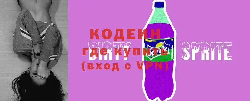 купить наркоту  кракен сайт  Кодеин Purple Drank  Апрелевка 